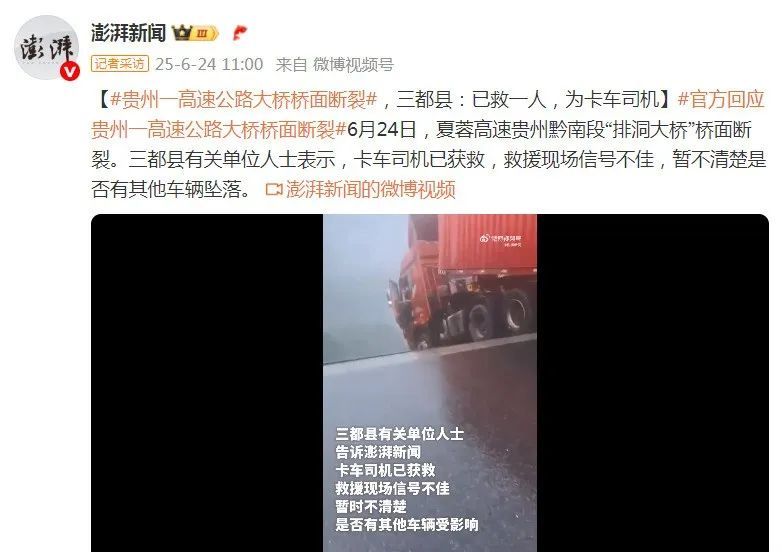 贵州一高速大桥桥面垮塌,当地交管局:已实施交通管制,正在救援 贵州一高速大桥桥面垮塌,当地交管局:已实施交通管制,正在救援