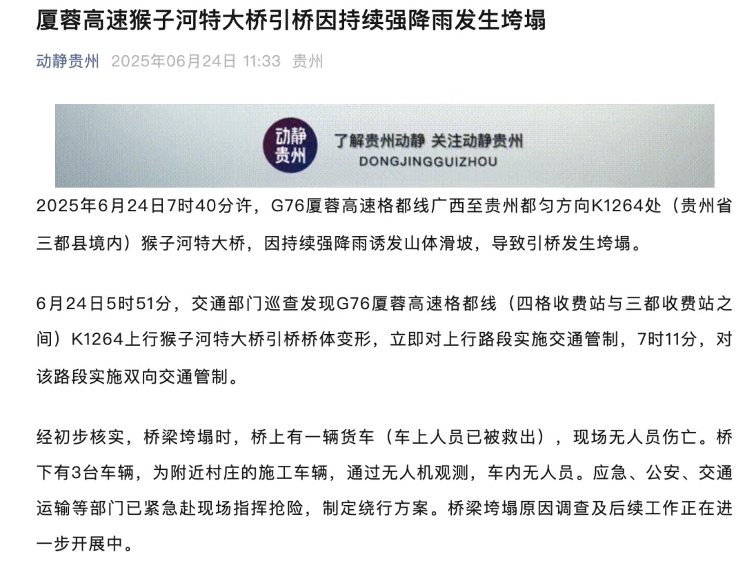 贵州猴子河特大桥发生垮塌，被困司机已获救！官方通报