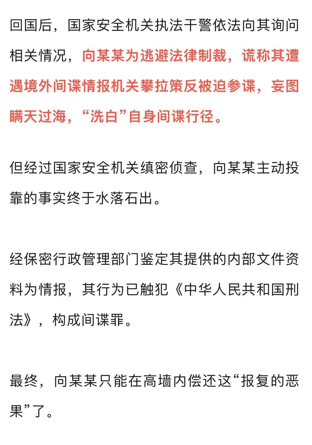 国安部:向某某报考国家行政机关未被录用,主动投靠境外间谍情报机关 国安部:向某某报考国家行政机关未被录用,主动投靠境外间谍情报机关