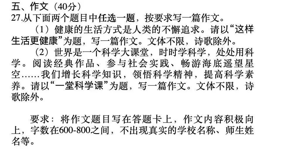 二选一！北京中考语文作文题出炉