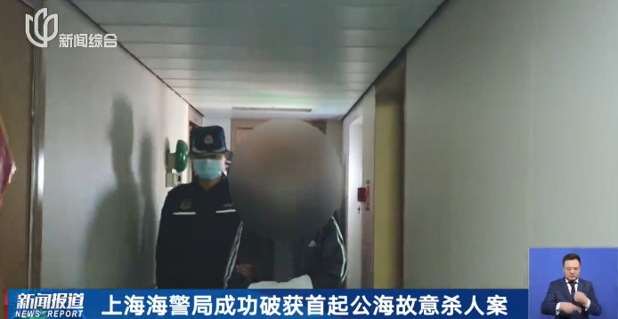 上海首起，已侦破！男子高某在公海上故意杀人，被逮捕