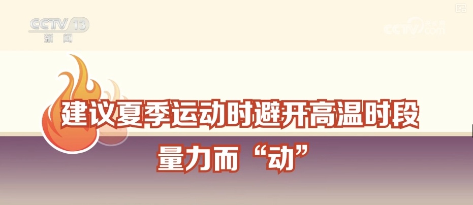气温攀升，这5件事“伤”心，正确区分中暑与心梗
