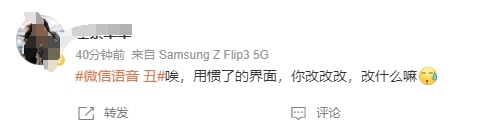 微信“丑”上热搜!网友:像蜡笔小新的眉毛 微信“丑”上热搜!网友:像蜡笔小新的眉毛
