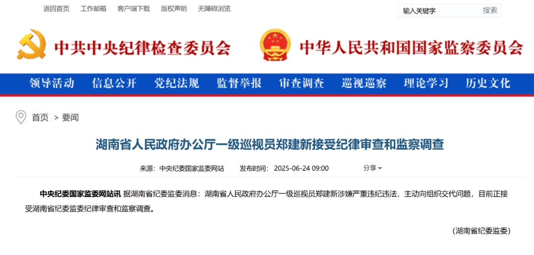 长沙市原市长郑建新被查,曾因重大事故被免职 长沙市原市长郑建新被查,曾因重大事故被免职