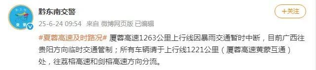 贵州高速路一大桥因强降雨发生垮塌,官方通报:现场无人员伤亡,桥下有3台施工车辆 贵州高速路一大桥因强降雨发生垮塌,官方通报:现场无人员伤亡,桥下有3台施工车辆