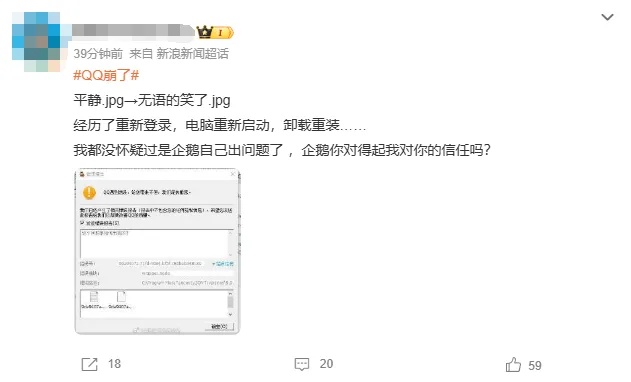 突然崩了!“一直在重新登录”,官方紧急回应 突然崩了!“一直在重新登录”,官方紧急回应