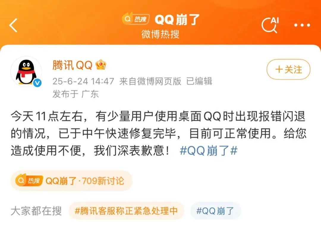 突然崩了!很多人以为电脑坏了,腾讯紧急回应 突然崩了!很多人以为电脑坏了,腾讯紧急回应