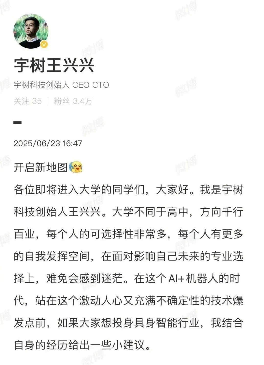 宇树王兴兴给高考生的报考建议火了!网友:说得很实在! 宇树王兴兴给高考生的报考建议火了!网友:说得很实在!