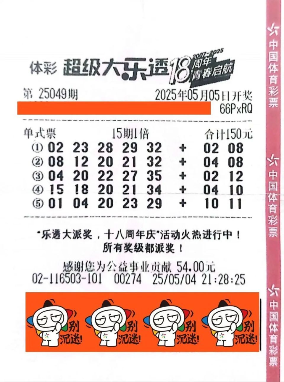 浙江男子心真大:中了1000万,40天后才发现! 浙江男子心真大:中了1000万,40天后才发现!