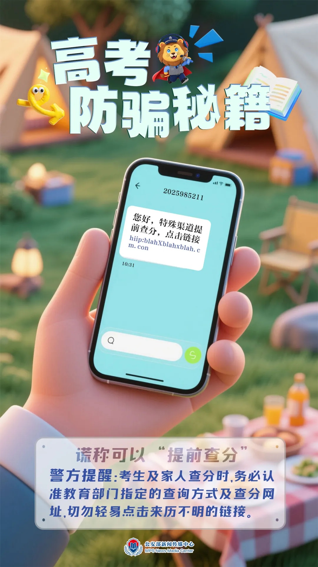 @湖北考生 明起高考查分!骗子的这些伎俩,千万别信 @湖北考生 明起高考查分!骗子的这些伎俩,千万别信