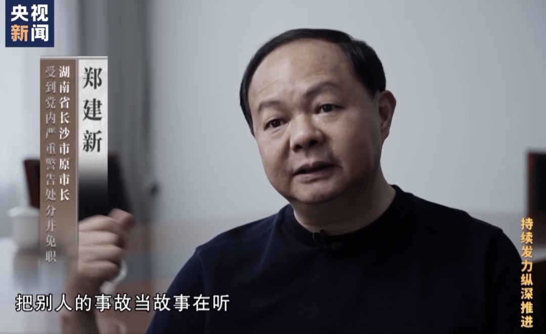 中央巡视后,郑建新主动向组织交代问题,两年前被免职 中央巡视后,郑建新主动向组织交代问题,两年前被免职