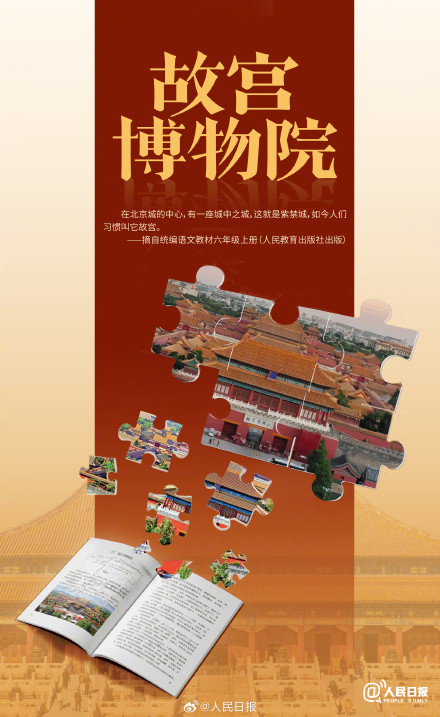 一起打卡!跟着课本游古迹 一起打卡!跟着课本游古迹