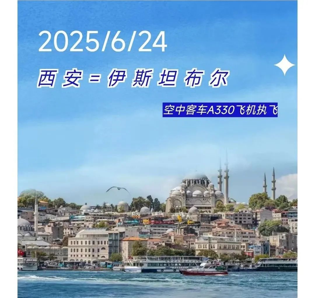 西安直飞!这一国际航线今天开通! 西安直飞!这一国际航线今天开通!