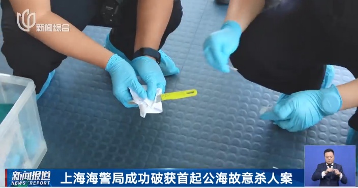 上海首起，已侦破！男子高某在公海上故意杀人，被逮捕