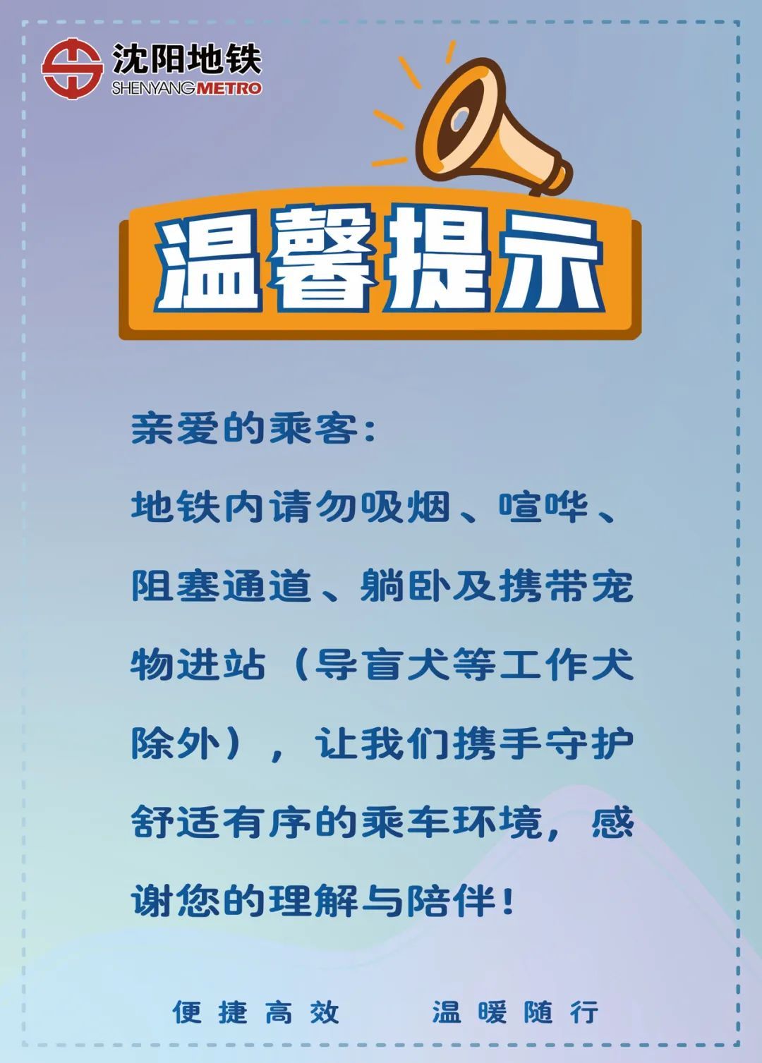 18座！沈阳地铁“纳凉区”开放