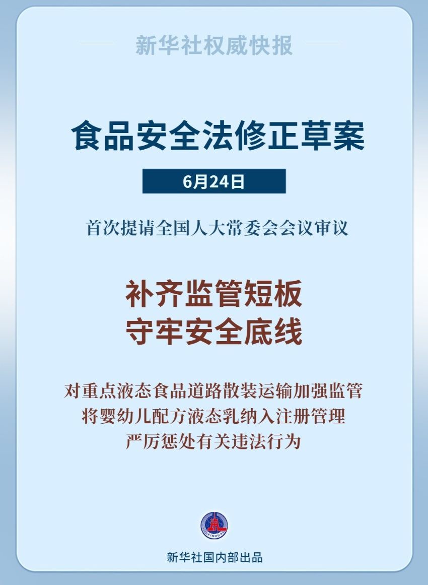 食品安全法拟作修改,对重点液态食品道路散装运输加强监管 食品安全法拟作修改,对重点液态食品道路散装运输加强监管