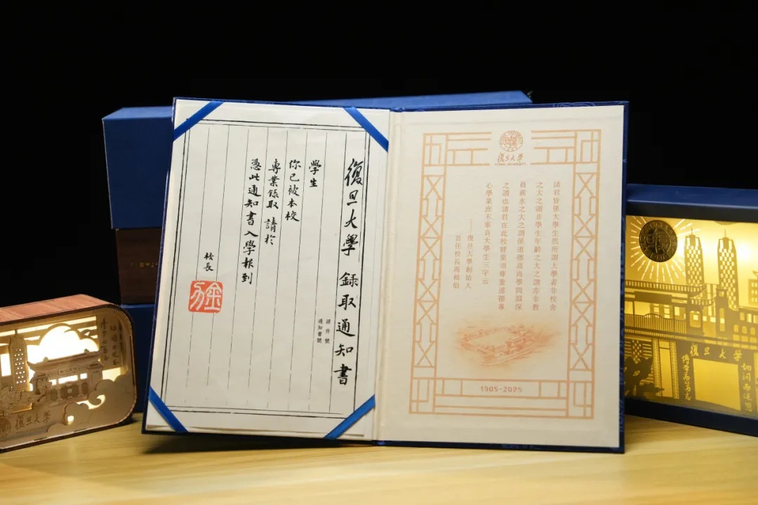 复旦等高校录取通知书：有设计，有画面，有科技