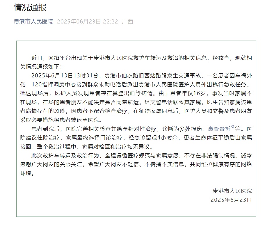 救护车强行带走16岁车祸女孩?医院回应 救护车强行带走16岁车祸女孩?医院回应
