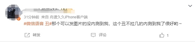 微信“丑”上热搜!网友:像蜡笔小新的眉毛 微信“丑”上热搜!网友:像蜡笔小新的眉毛