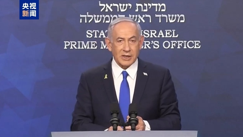 内塔尼亚胡确认以色列同意停火,总理办公室发表声明 内塔尼亚胡确认以色列同意停火,总理办公室发表声明