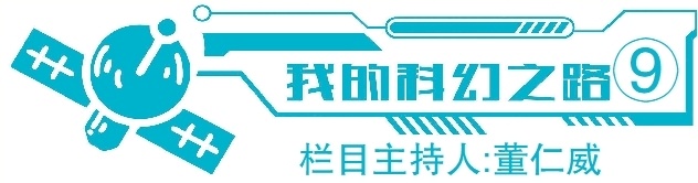 科幻教育 | 此生无悔入科幻 科幻教育 | 此生无悔入科幻