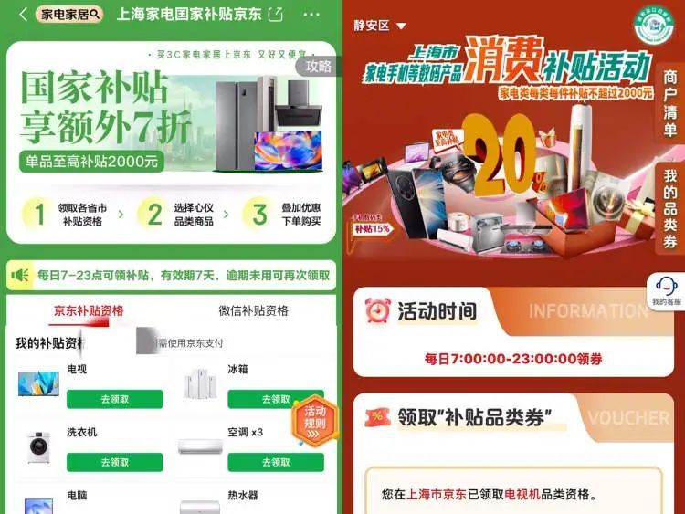 6·18过后国补“退场”?记者实探发现…… 6·18过后国补“退场”?记者实探发现……