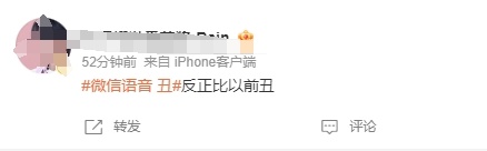 微信“丑”上热搜!网友:像蜡笔小新的眉毛 微信“丑”上热搜!网友:像蜡笔小新的眉毛