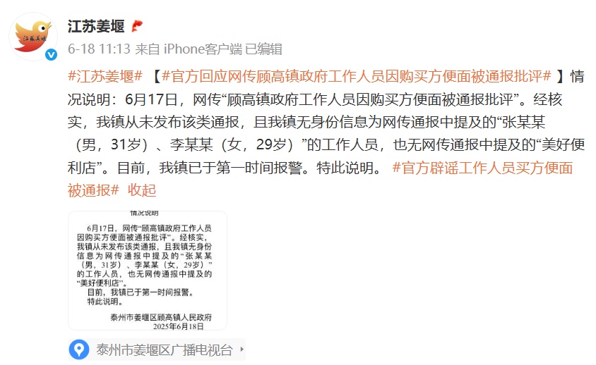 两干部因买方便面被通报?曹某林用AI炮制谣言,被采取刑事强制措施 两干部因买方便面被通报?曹某林用AI炮制谣言,被采取刑事强制措施