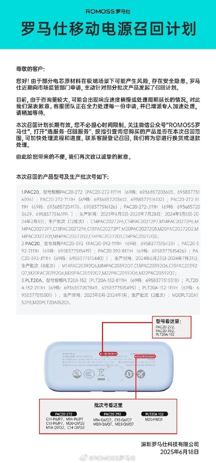 全部下架!知名品牌充电宝,被多地禁用 全部下架!知名品牌充电宝,被多地禁用