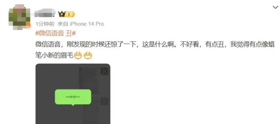 微信“丑”上热搜!网友:像蜡笔小新的眉毛 微信“丑”上热搜!网友:像蜡笔小新的眉毛