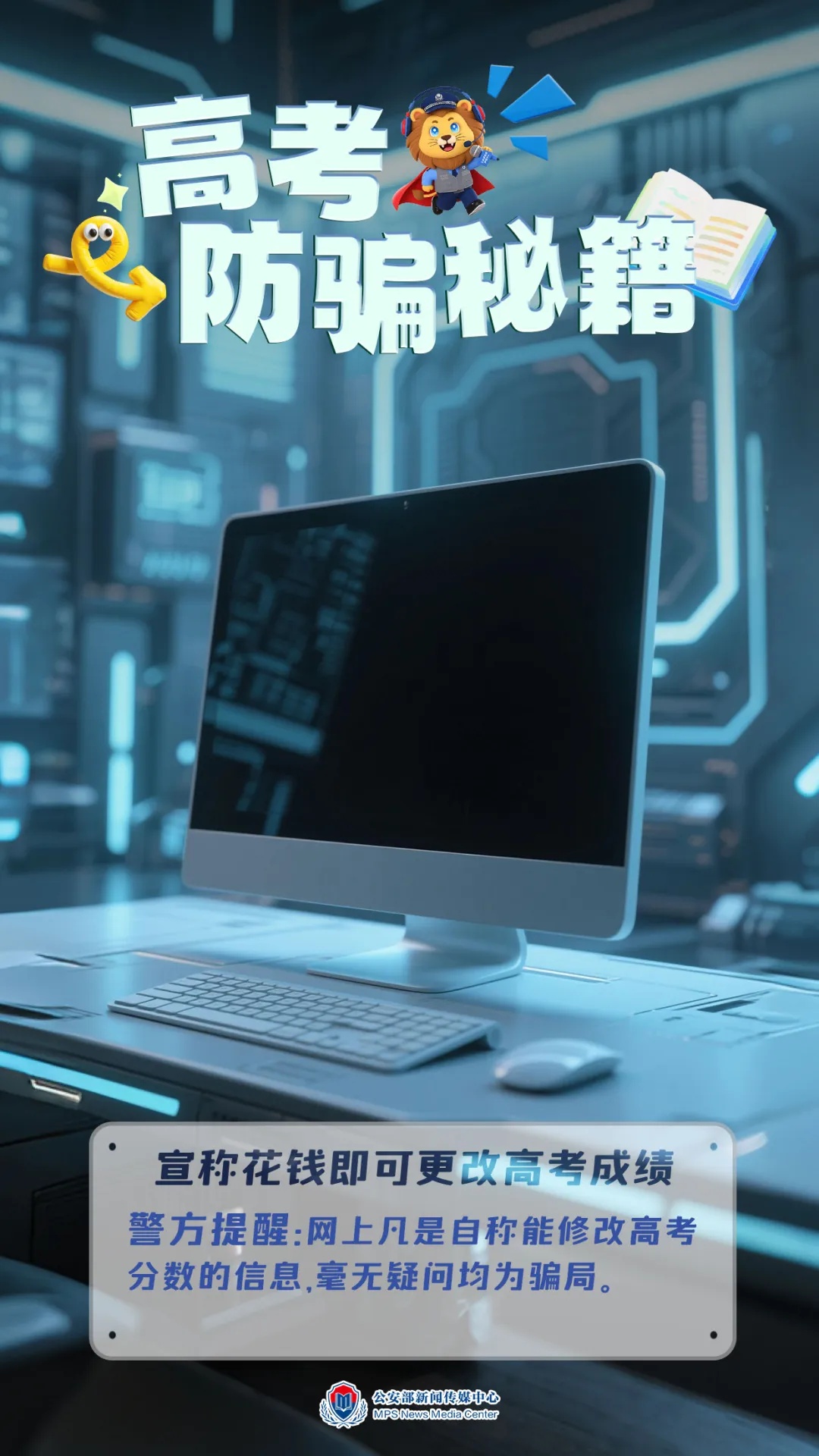 @湖北考生 明起高考查分!骗子的这些伎俩,千万别信 @湖北考生 明起高考查分!骗子的这些伎俩,千万别信