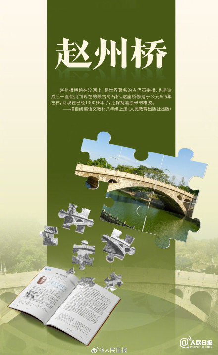 一起打卡!跟着课本游古迹 一起打卡!跟着课本游古迹