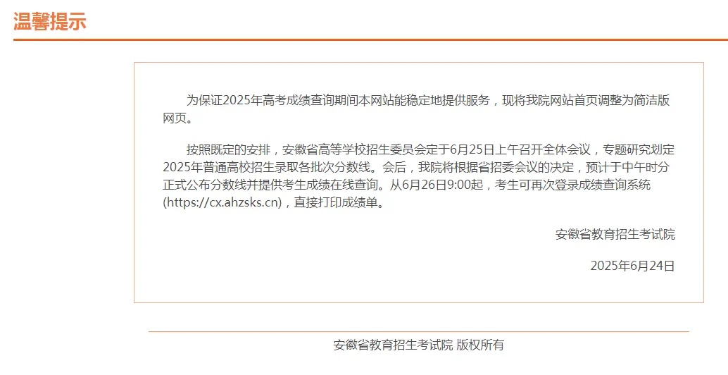 安徽高考查分具体时间确定!查分通道公布→ 安徽高考查分具体时间确定!查分通道公布→