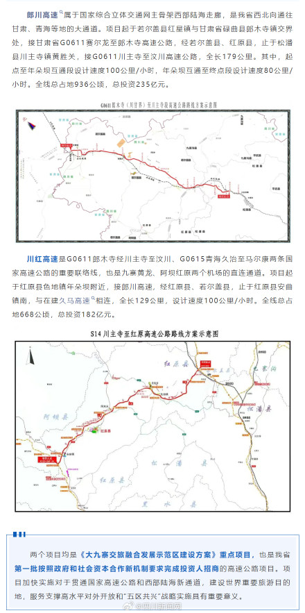 四川将再添两条高速公路