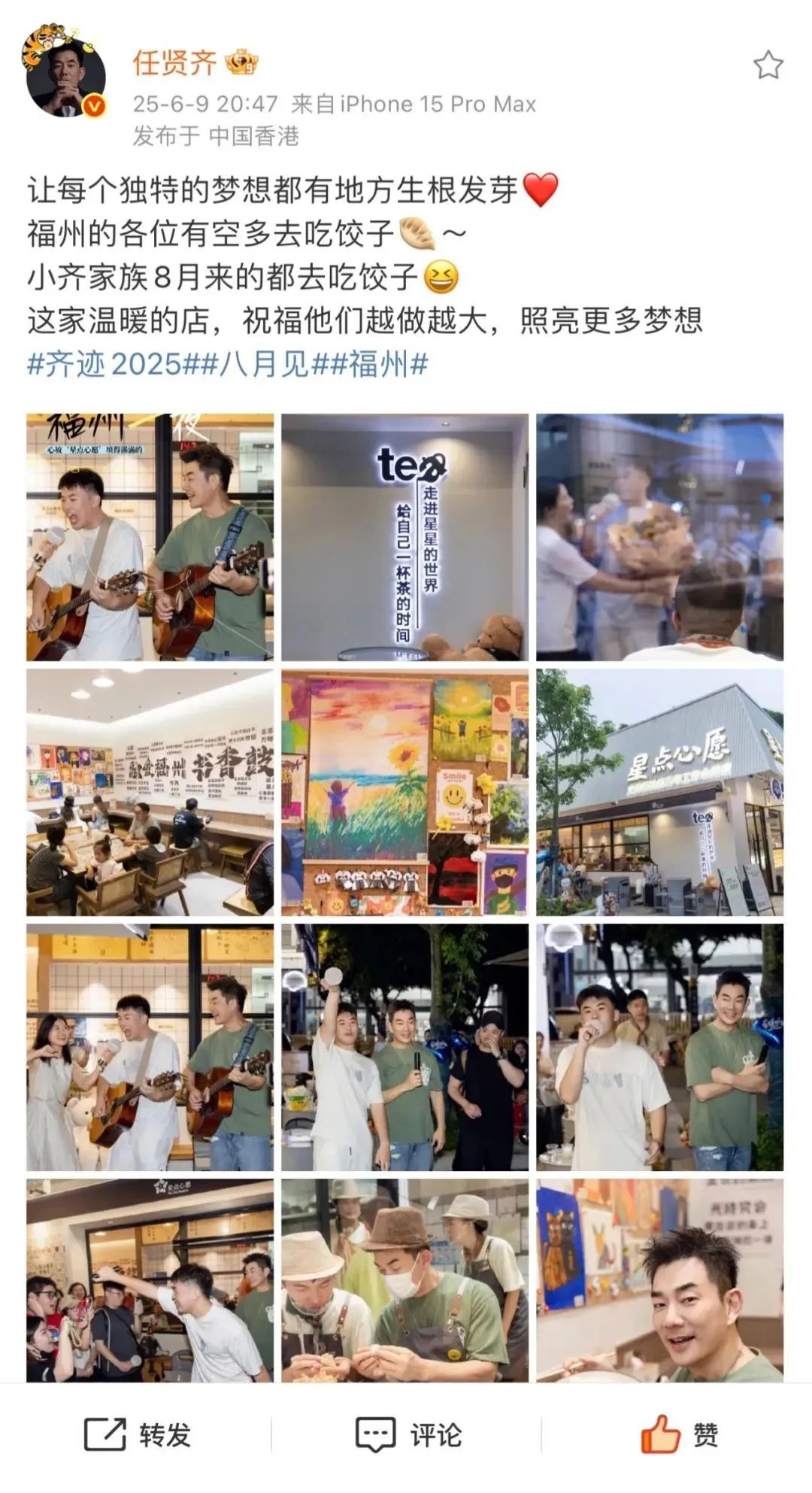 任贤齐捐款30万元,给福州这家店! 任贤齐捐款30万元,给福州这家店!