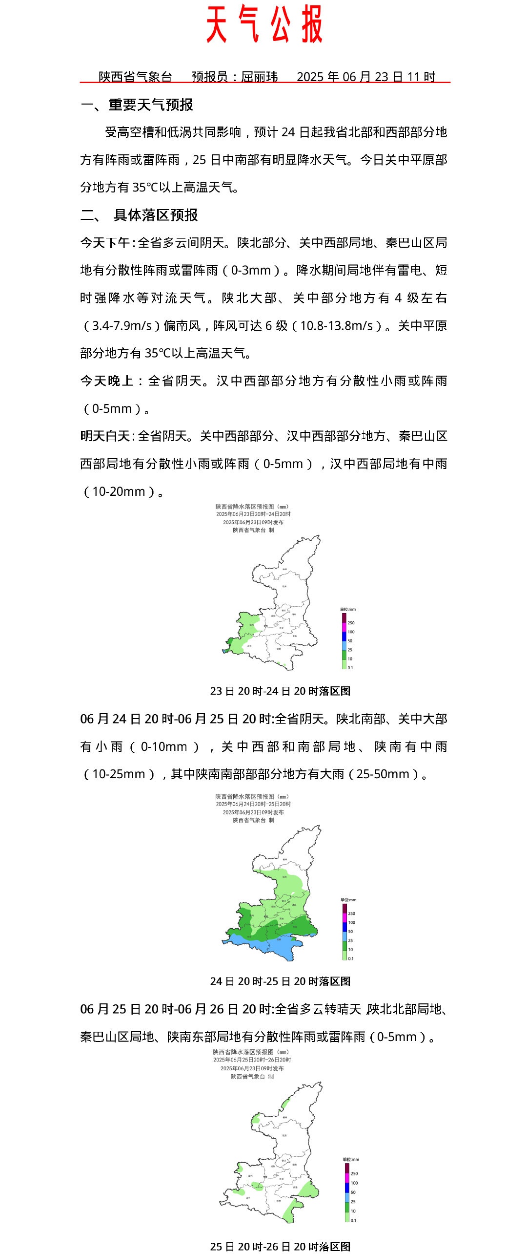 全省大部降雨降温!局地暴雨阵风!陕西多日天气→ 全省大部降雨降温!局地暴雨阵风!陕西多日天气→