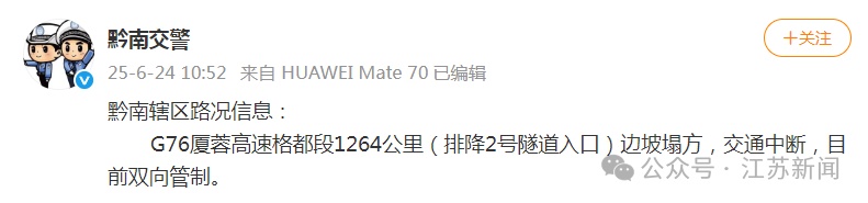 贵州一高速大桥桥面垮塌,当地交管局:已实施交通管制,正在救援 贵州一高速大桥桥面垮塌,当地交管局:已实施交通管制,正在救援