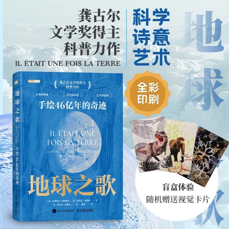 蝌学荐书 | 龚古尔文学奖得主x千万级销量绘本作者x资深地质学家合著!buff直接拉满的神作! 蝌学荐书 | 龚古尔文学奖得主x千万级销量绘本作者x资深地质学家合著!buff直接拉满的神作!