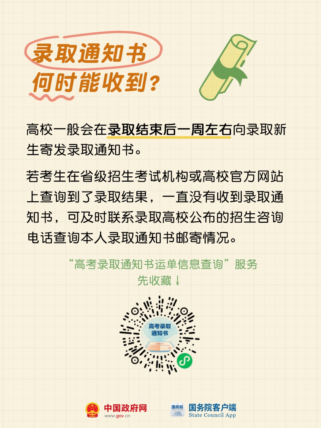 定了！广东高考将于6月25日放榜