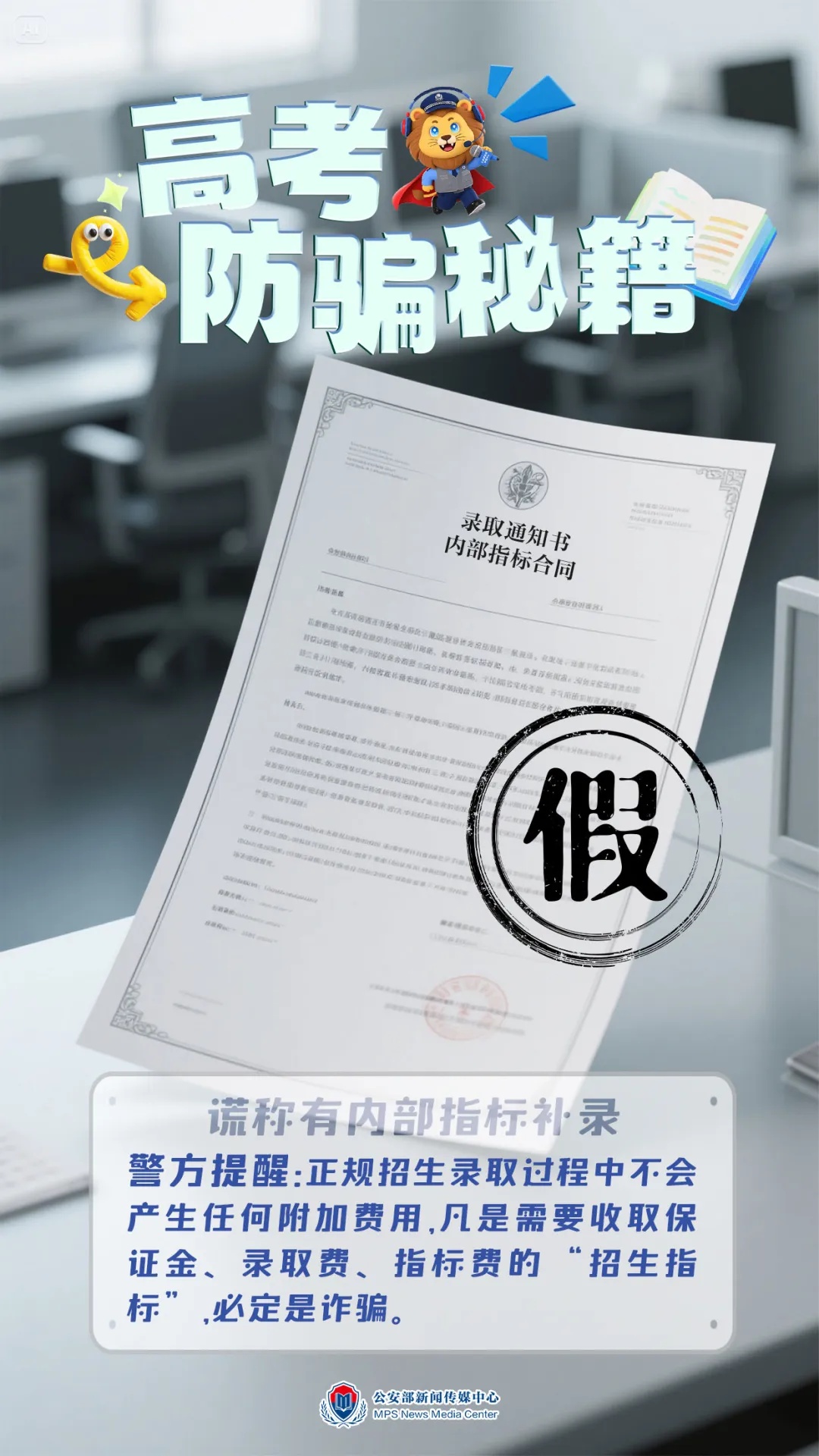 @湖北考生 明起高考查分!骗子的这些伎俩,千万别信 @湖北考生 明起高考查分!骗子的这些伎俩,千万别信