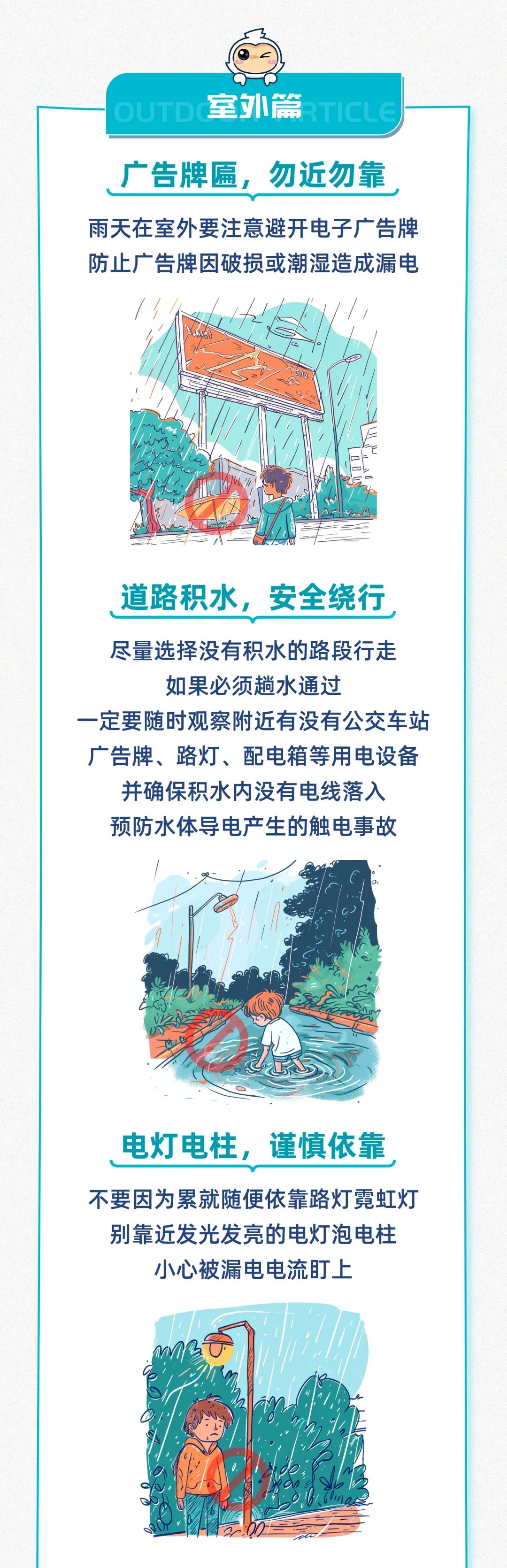 下雨天也容易“走火”?湿+电=危险! 下雨天也容易“走火”?湿+电=危险!