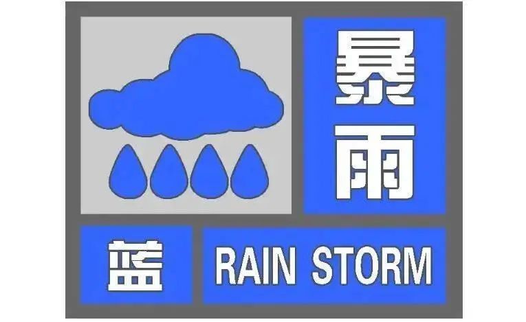 四川暴雨蓝色预警继续!这些地方雨雨雨不停 四川暴雨蓝色预警继续!这些地方雨雨雨不停