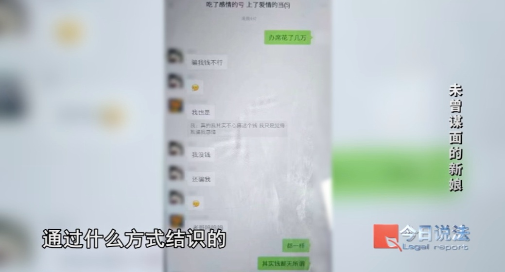 五人的网恋女友居然是同一个人,建群名为“吃了感情的亏 上了爱情的当”…… 五人的网恋女友居然是同一个人,建群名为“吃了感情的亏 上了爱情的当”……