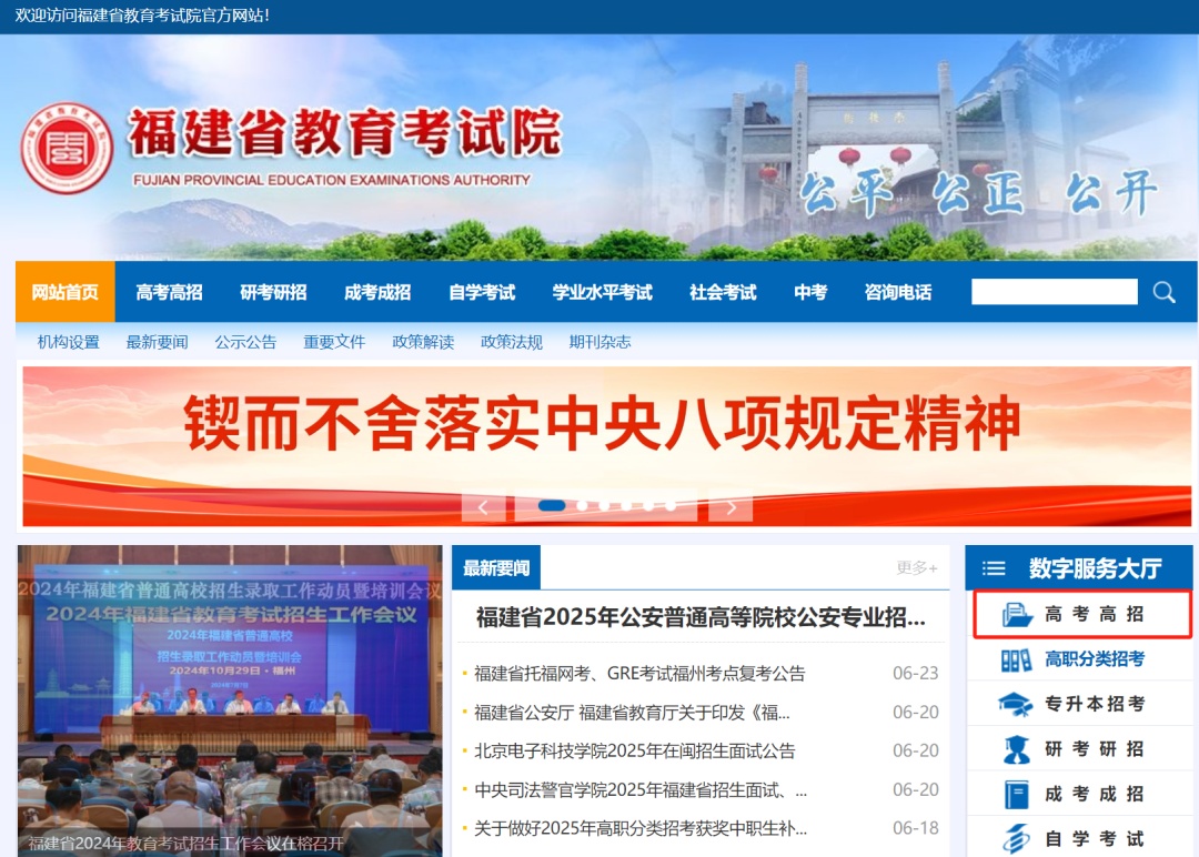 2025年福建高考成绩公布!查分通道在此→ 2025年福建高考成绩公布!查分通道在此→