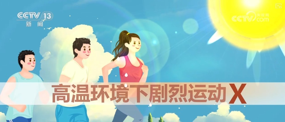 气温攀升，这5件事“伤”心，正确区分中暑与心梗