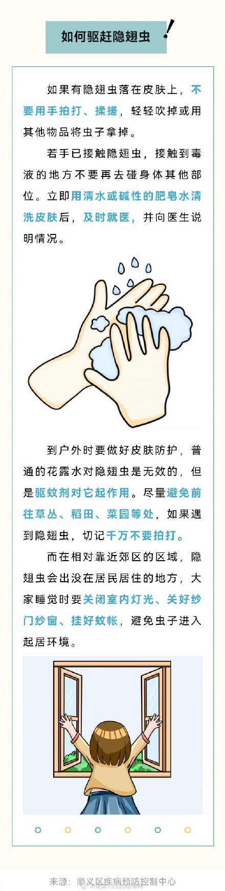 千万别拍！警惕“会飞的硫酸”隐翅虫