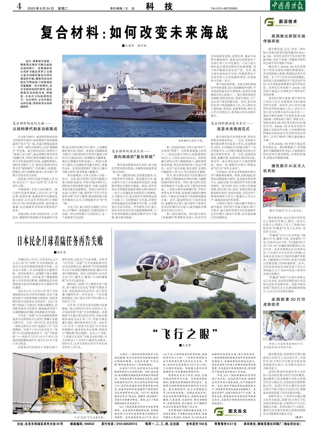 日本民企月球着陆任务再告失败 日本民企月球着陆任务再告失败