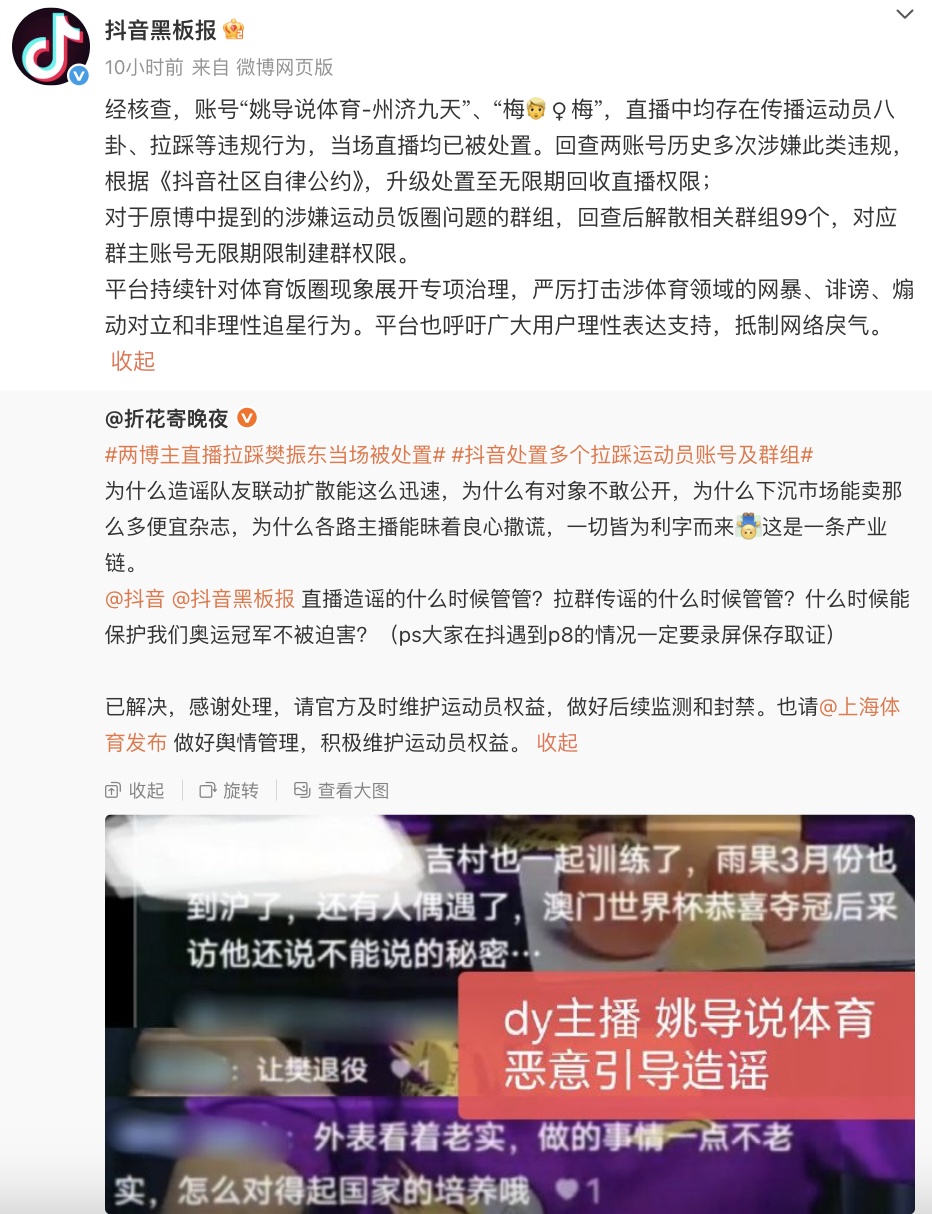 直播拉踩运动员,两博主被当场处置! 直播拉踩运动员,两博主被当场处置!