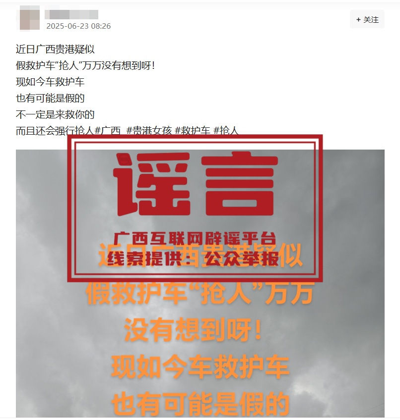 广西贵港“假救护车抢人”？官方回应
