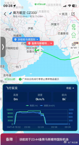 南航一广州飞多哈航班备降马斯喀特 南航一广州飞多哈航班备降马斯喀特
